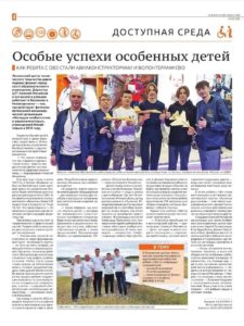 Особые успехи особенных детей