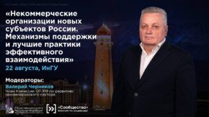 Некоммерческий сектор — больше пользы, больше возможностей, больше поддержки