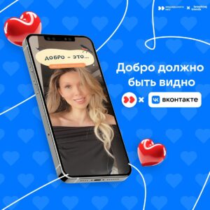 Медиашкола НКО c Благотворительность ВКонтакте решили запустить флешмоб добрых дел. Это отличный повод напомнить всем, как важно и просто делать добро.