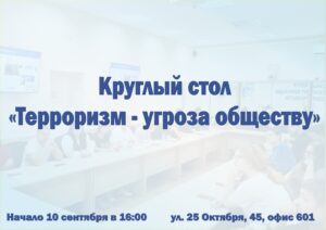 Как противодействовать современным угрозам вместе?
