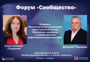 Итоговый форум Общественной палаты РФ «Сообщество» пройдет 1–2 ноября 2024 года в Москве.