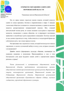 Уважаемые жители Воронежской области!
