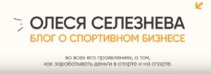 Выпуск № 7 Олеси Селезнёвой с Ольгой Гопиенко