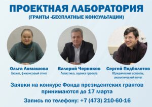 В период заявочной кампании в Ресурсном центре НКО начинает работать “Проектная лаборатория”