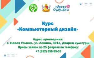 Компьютерный дизайн для молодёжи