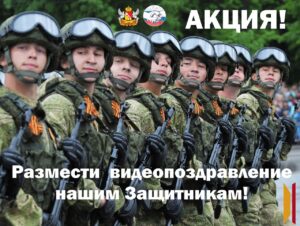 Подарим тепло наших сердец защитникам страны!