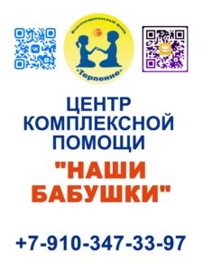 Центр комплексной помощи “Наши бабушки” Благотворительного фонда “Терпение” оказывает  комплексную поддержку пожилых людей