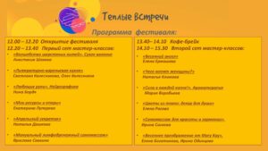 АНО «Тёплые встречи» открывает регистрацию на благотворительный фестиваль