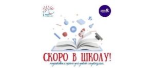 В Воронеже продолжается реализация проекта «Скоро в школу!» для родителей дошкольников