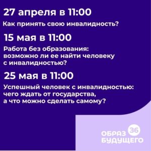 В Воронеже стартует программа «Эстафета успешности»