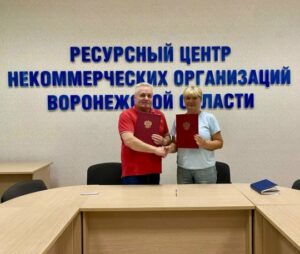 Ресурсный центр поддержки НКО Воронежской области и НКО «ZOV добровольчества» заключили соглашение