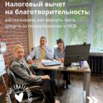 Ресурсный центр «Третий сектор» рассказал, как получить налоговый вычет за пожертвования НКО