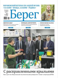 О ком пишет «Берег» на этой неделе?