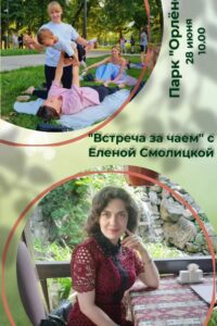 Друзья! Приглашаем всех желающих присоединиться к нашему яркому событию, которое пройдет в воскресенье, 28 июня, в самом сердце города — в Парке «Орлёнок»!