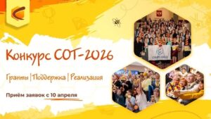 Открыт прием заявок на всероссийский грантовый конкурс «Сквозные образовательные траектории»
